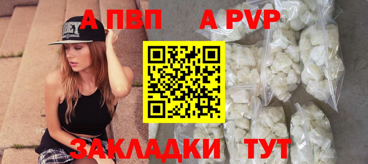A PVP Соль Новороссийск