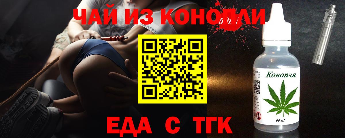 Печенье с ТГК конопля  Вход с VPN  Новороссийск 