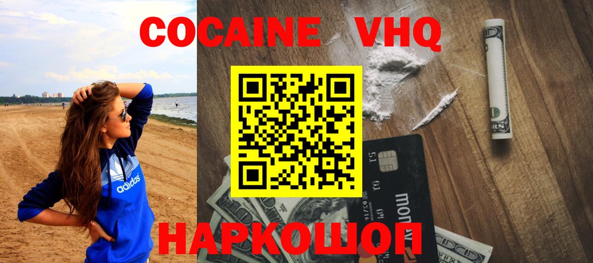 COCAIN  Кокаин Колумбийский  Cocaine 98%  Вход с VPN  Новороссийск 