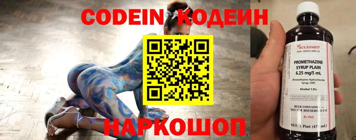 Кодеин Purple Drank  Кодеиновый сироп Lean Purple Drank  Вход с VPN  Новороссийск 