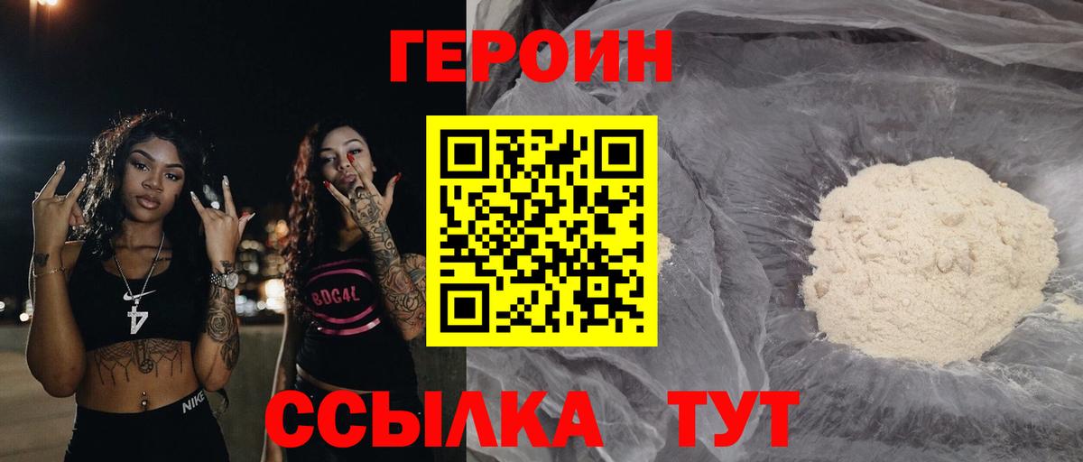 Новороссийск  Героин VHQ  Вход с VPN 