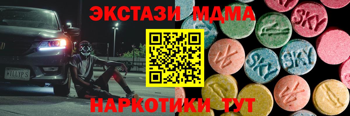 МДМА кристаллы Новороссийск