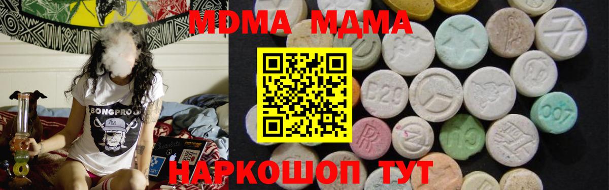 МДМА кристаллы  MDMA crystal  Новороссийск  Вход с VPN 