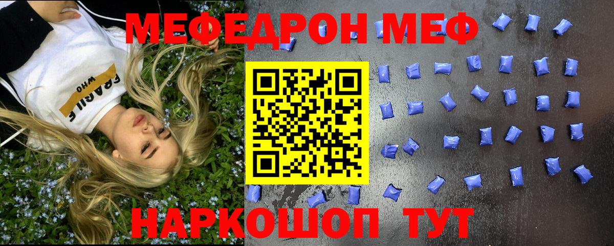 МЯУ-МЯУ мяу мяу  Меф кристаллы  МЯУ-МЯУ  Вход с VPN  Новороссийск 